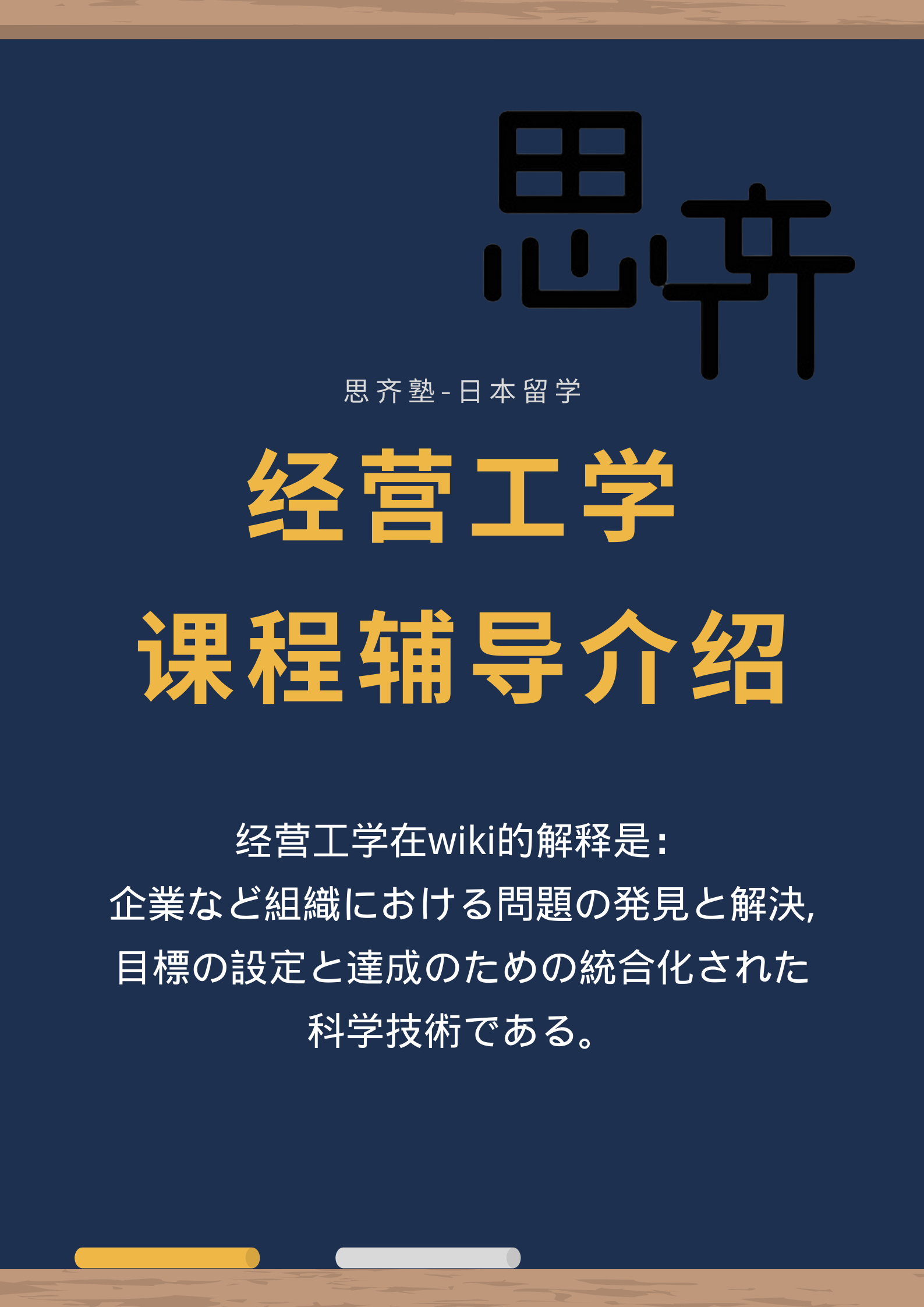 思齐塾｜经营工学专业介绍