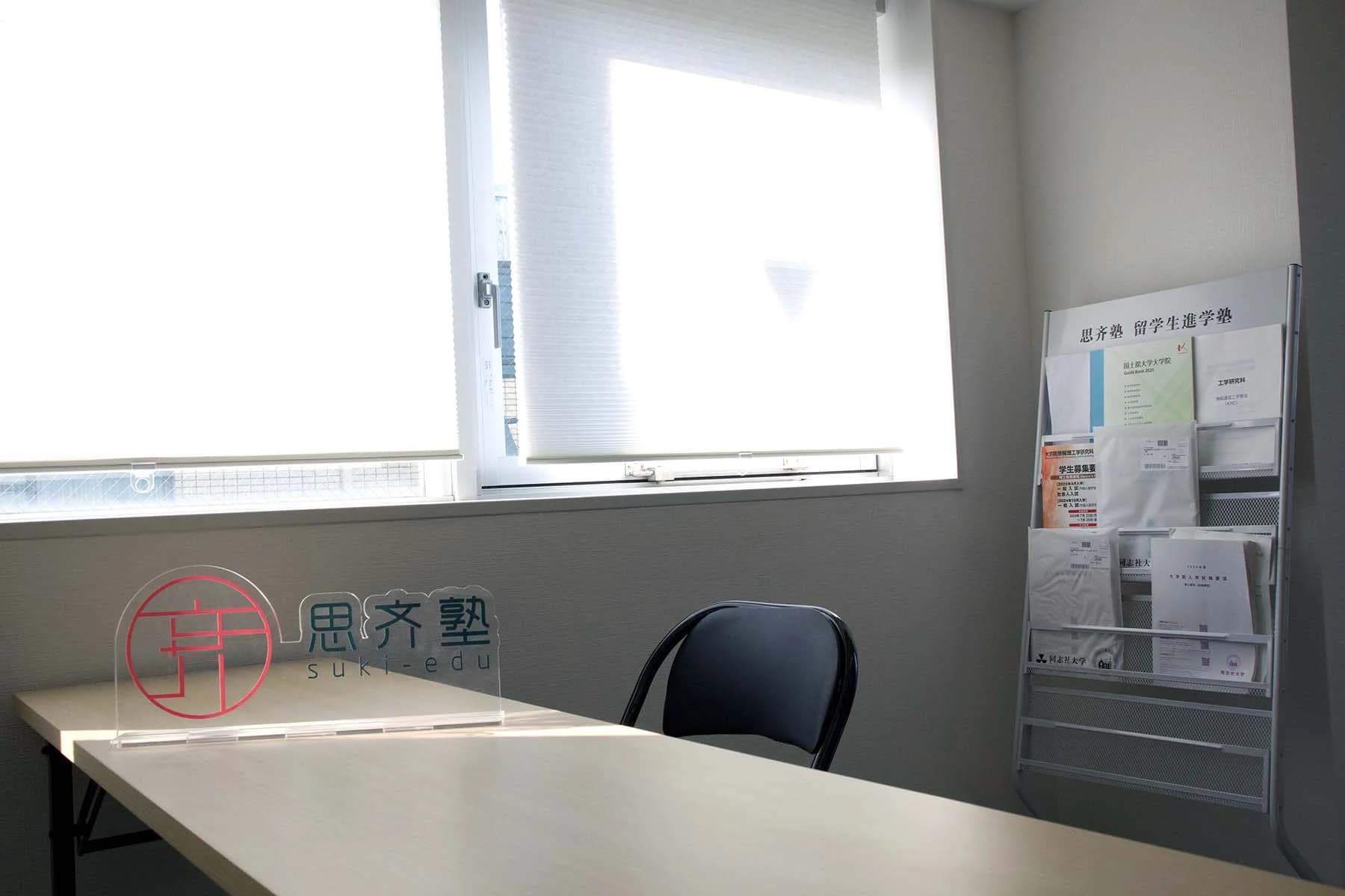 思齐塾市谷校区接待与资料区